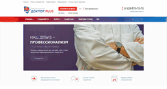 Desktop Screenshot of doctorplus05.ru